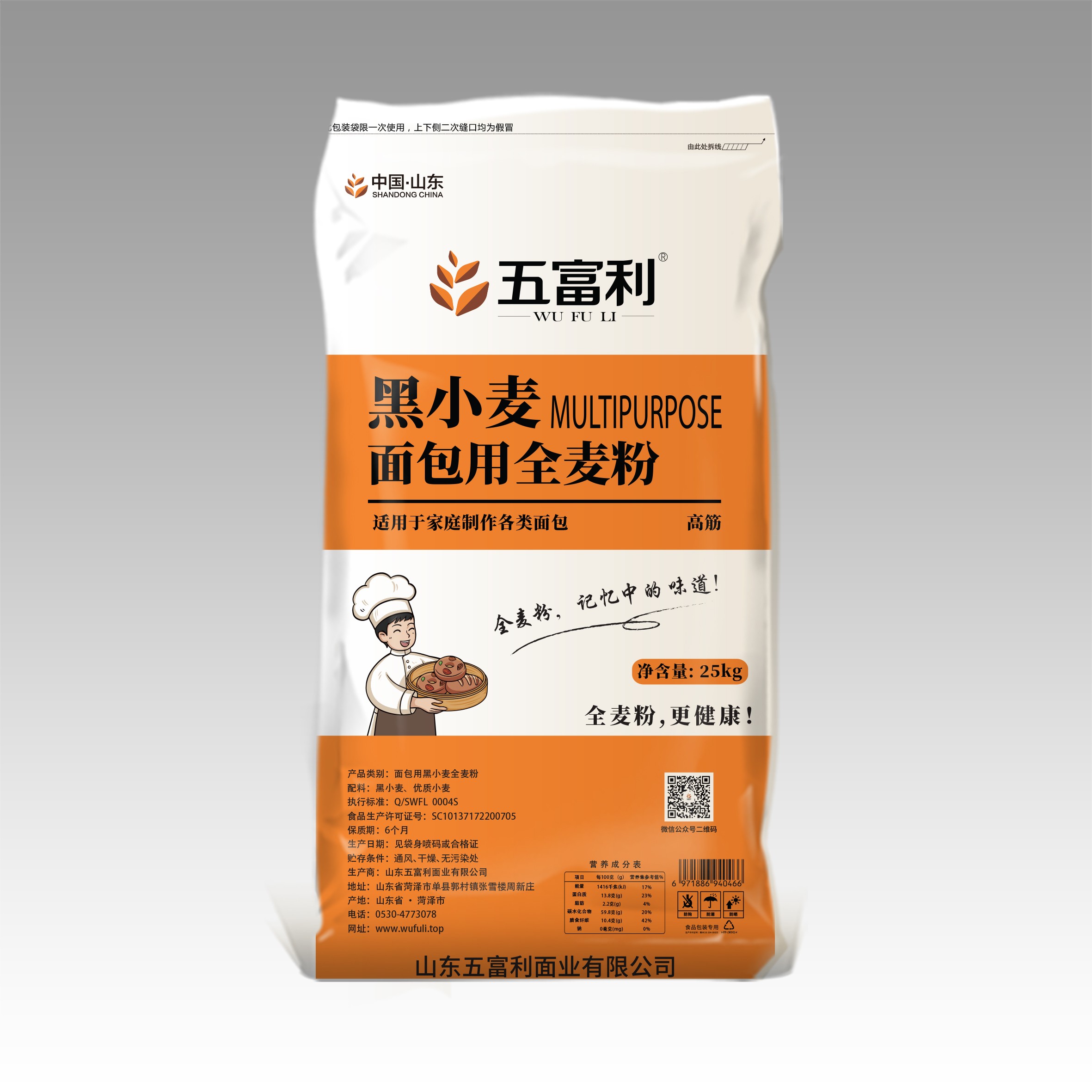 黑小麥面包用全麥粉25kg